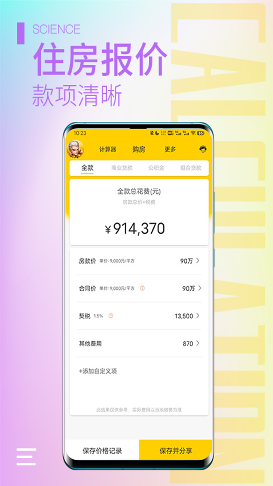 计算器大师安卓版