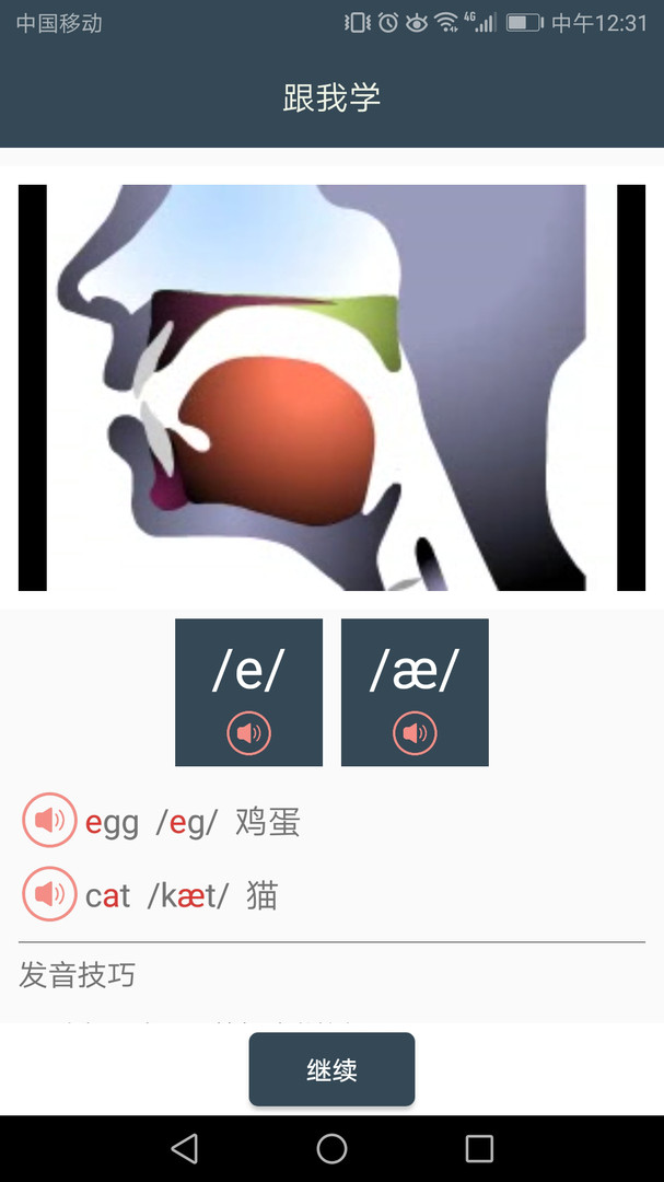 小学英语自然拼读课堂安卓版