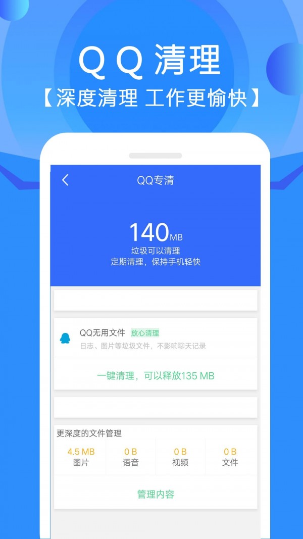 手机管家垃圾清理安卓版