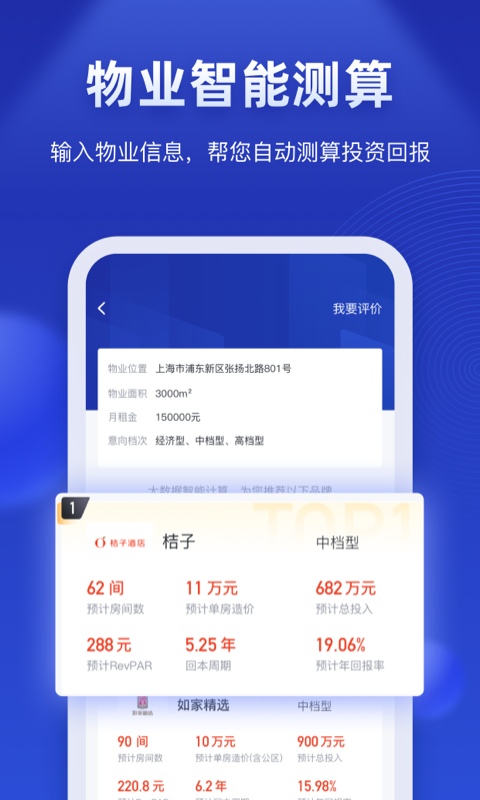 酒店之家安卓版