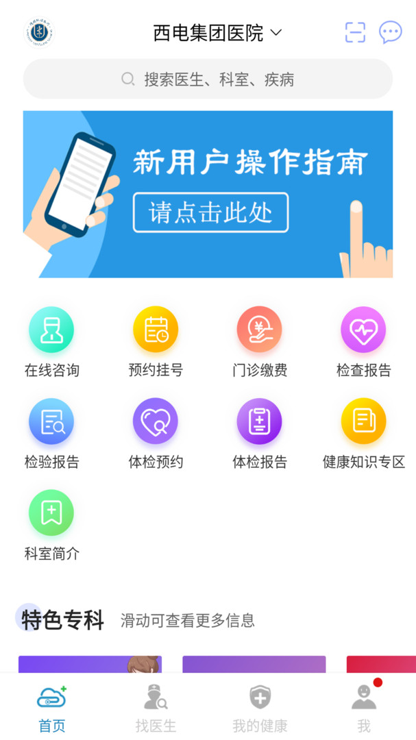 通用健康平台安卓版