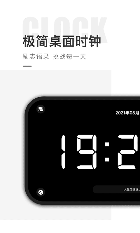 桌面时钟精灵安卓版
