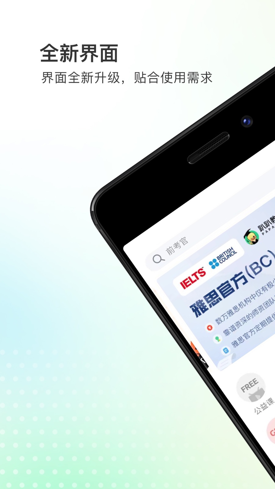 趴趴英语安卓版