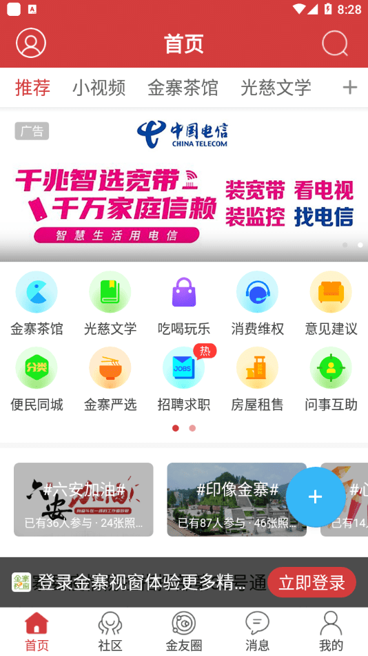 金寨视窗安卓版