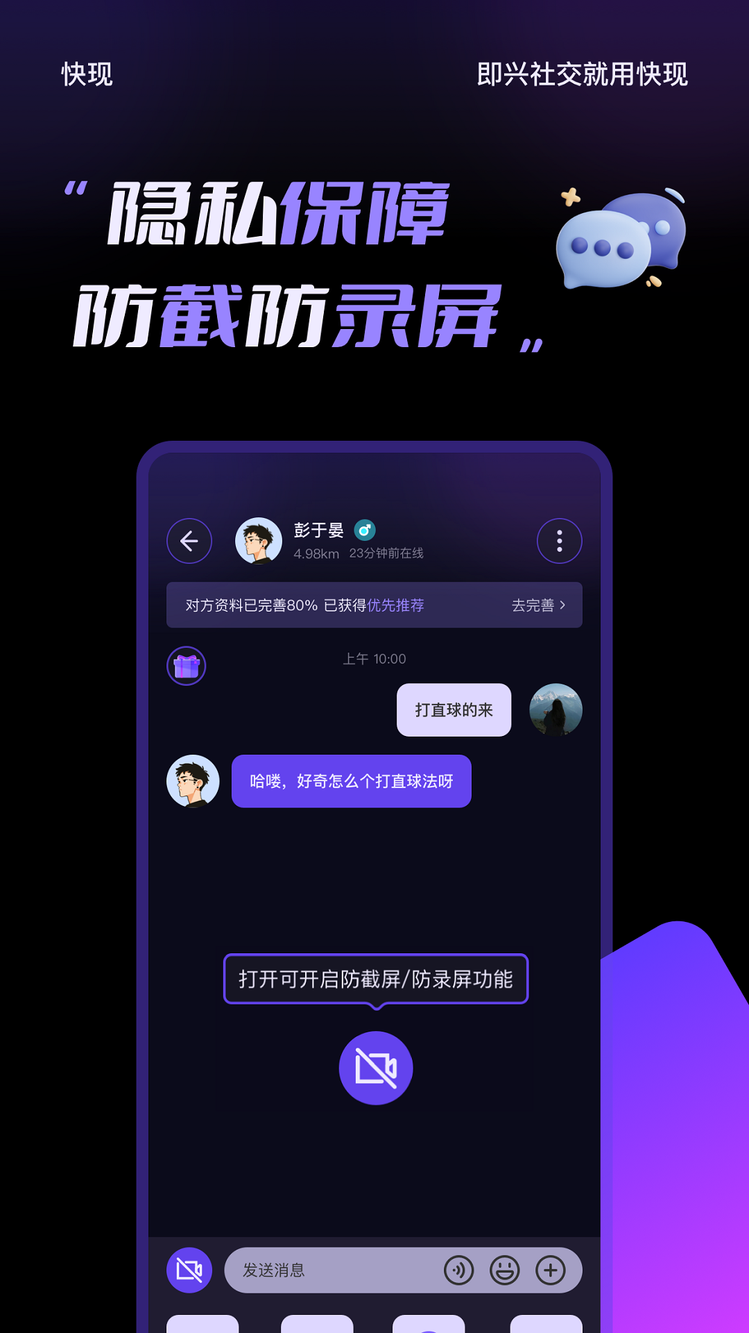 快现安卓版