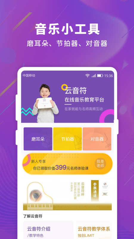云音符安卓版