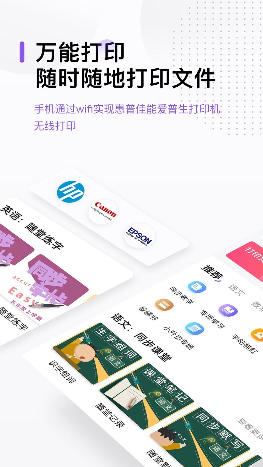 万能打印机安卓版
