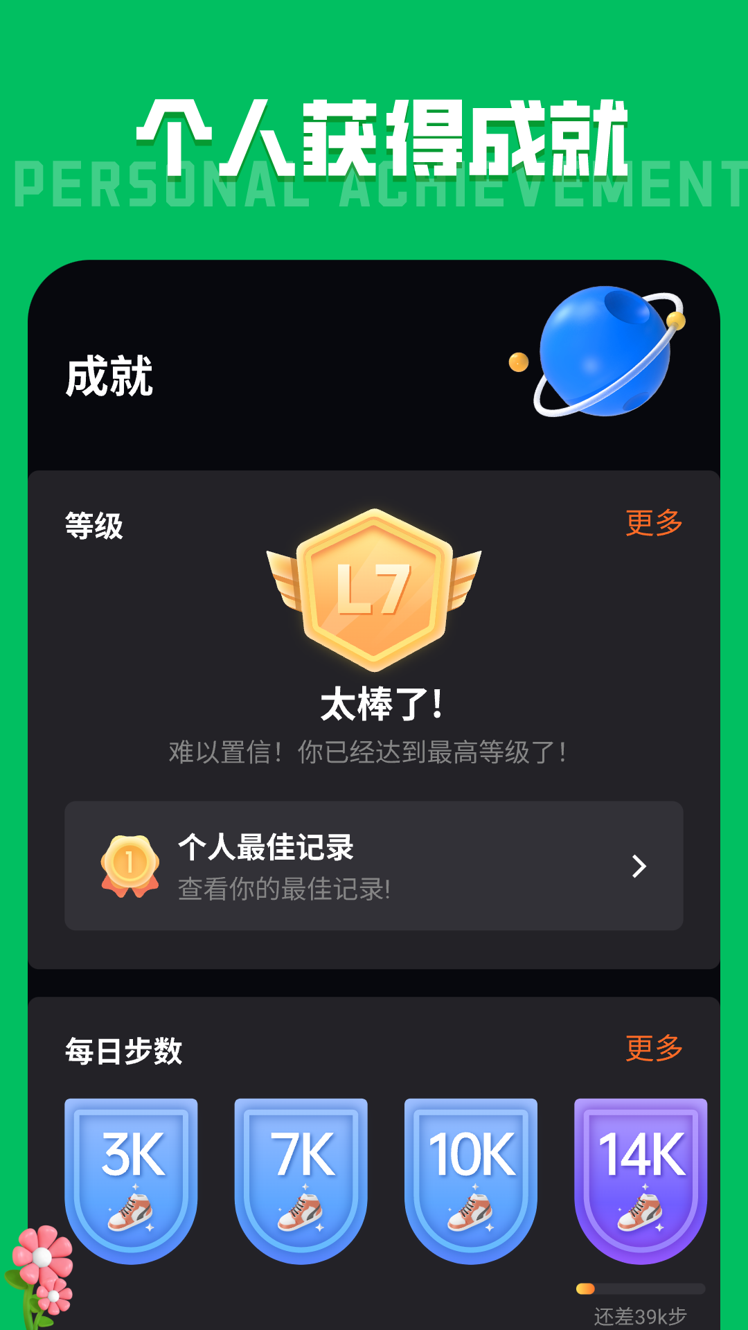 运动计步宝安卓版