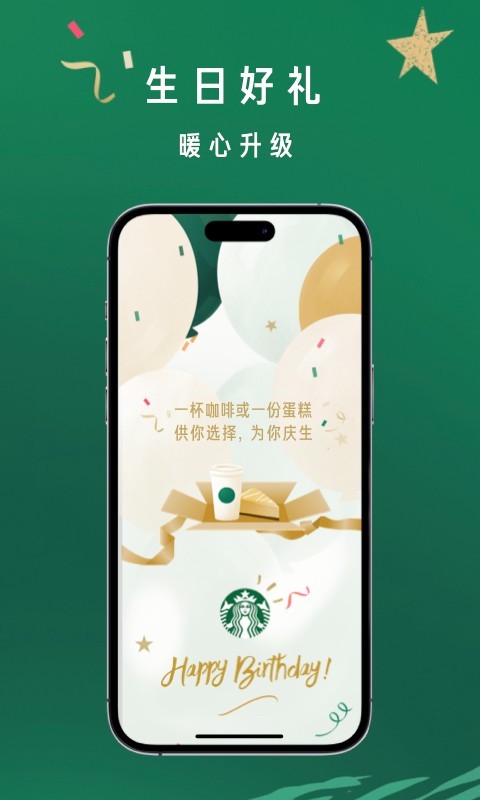 星巴克安卓版