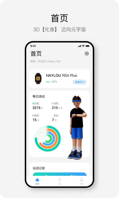 Haylou Fun安卓版
