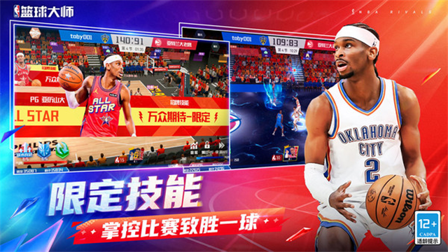 NBA篮球大师小米版