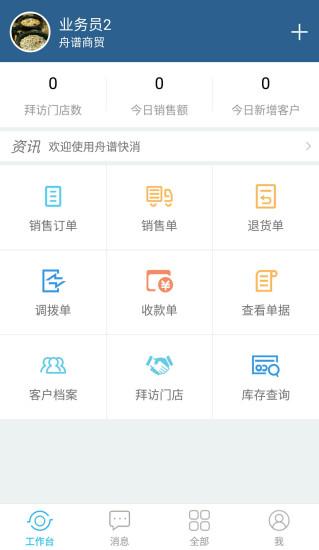 舟谱快消安卓版