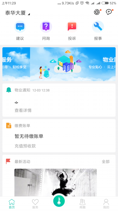 我家安卓版