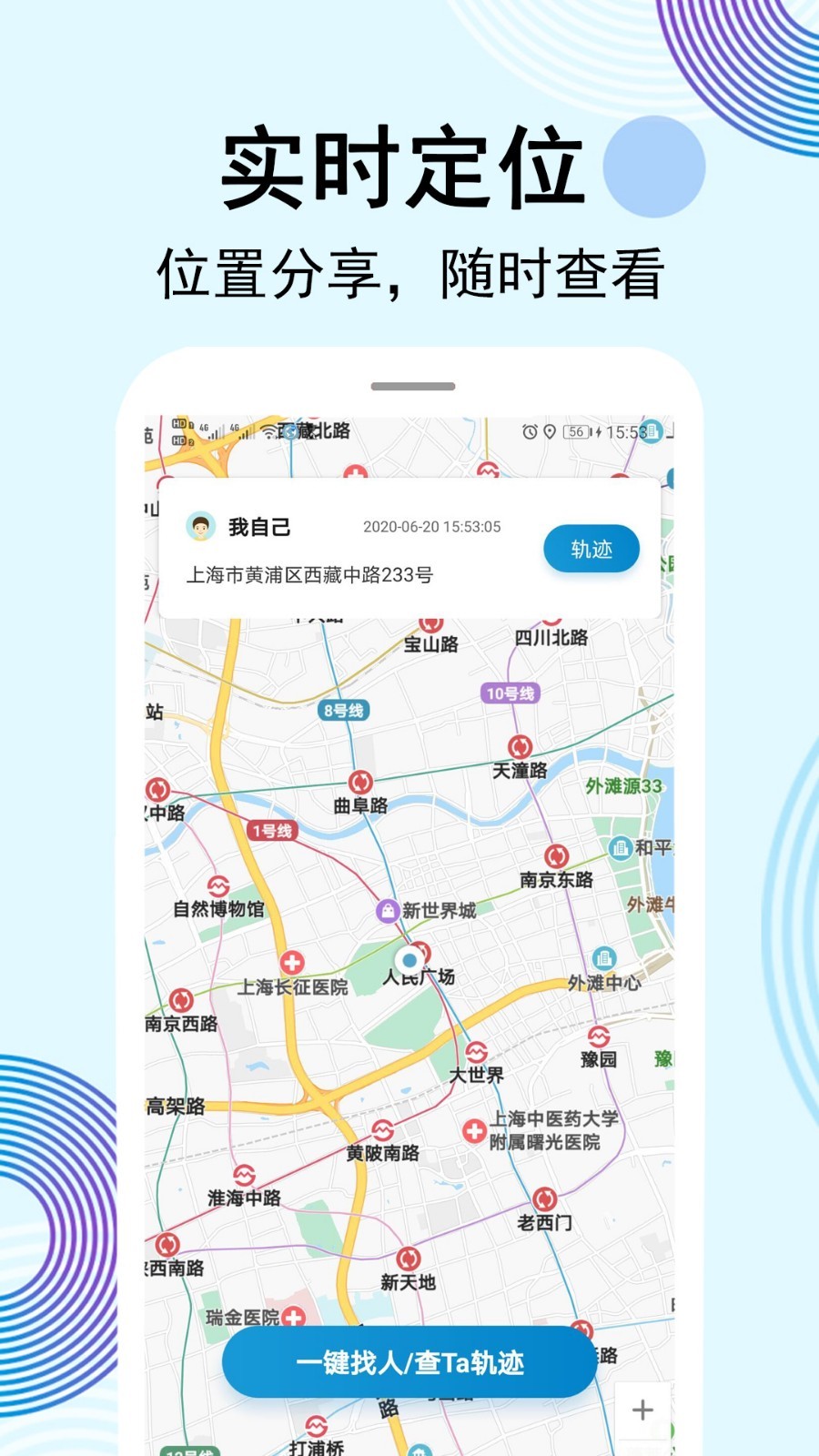 云踪手机定位寻人安卓版
