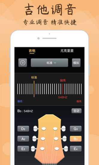 吉他调音器安卓版