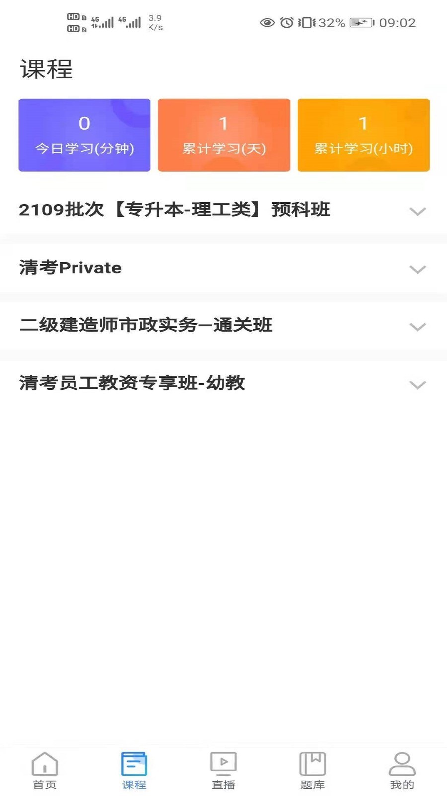 清考教育安卓版