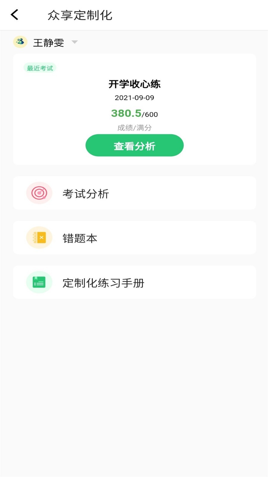 河南校讯通安卓版