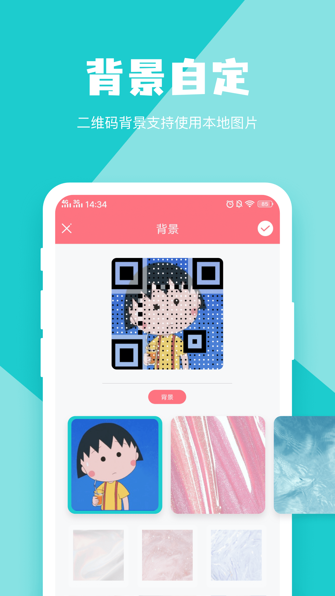 小屯二维码生成器安卓版