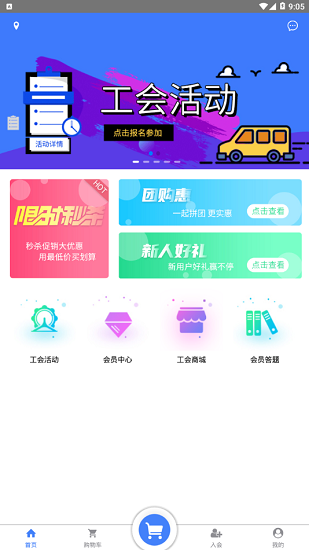 智慧工会安卓版