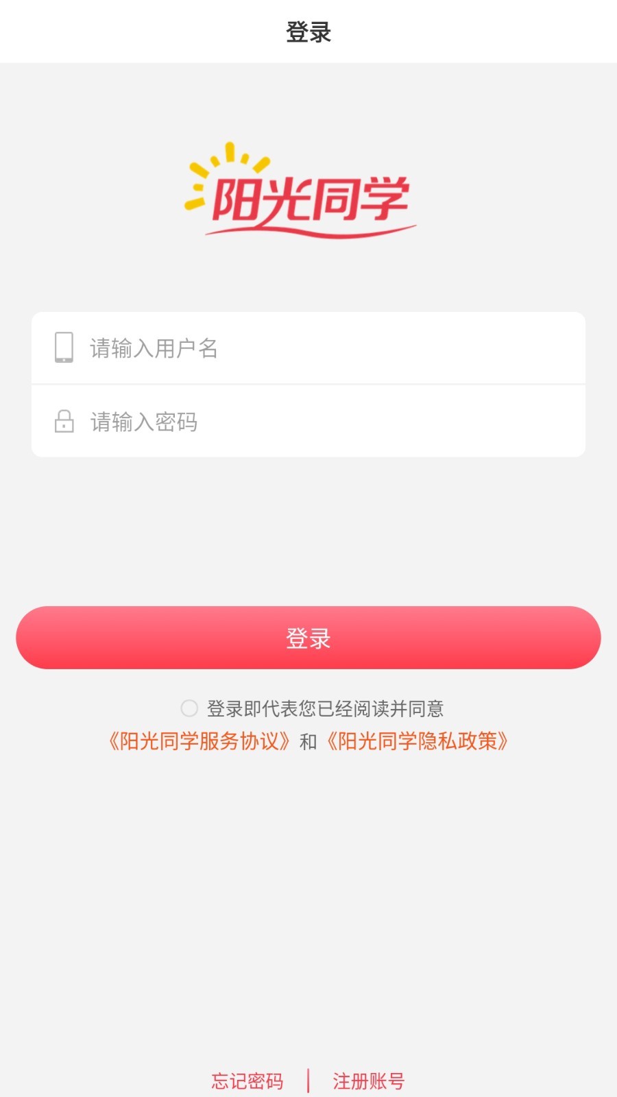阳光同学安卓版