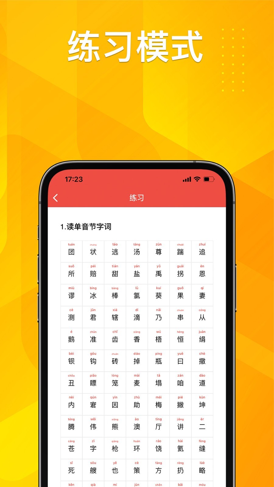 普通话助手安卓版