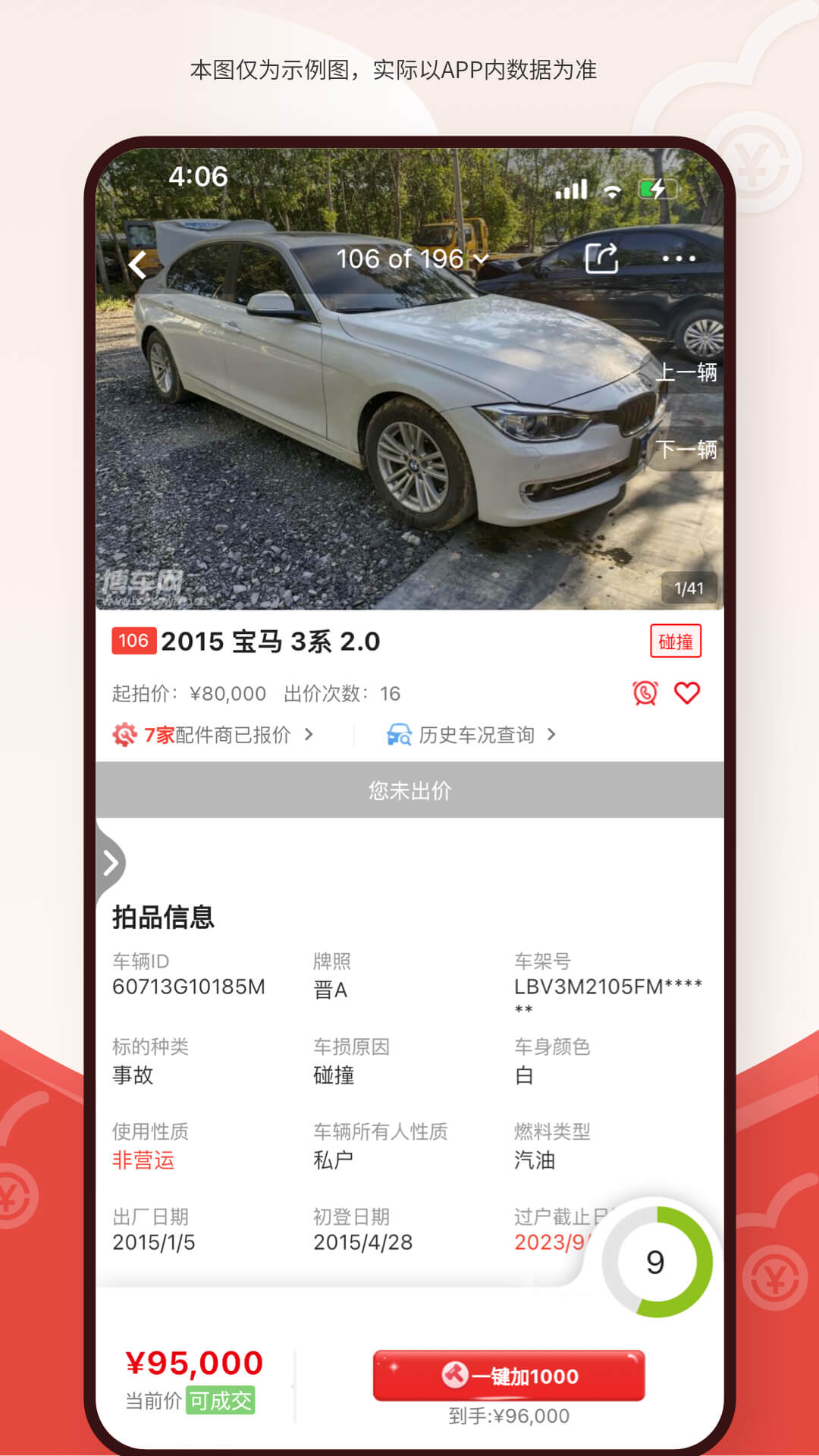 博车网拍卖安卓版