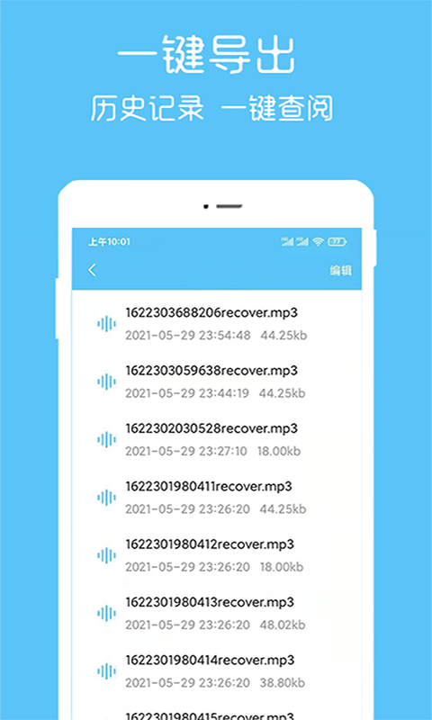 语音转播大师安卓版