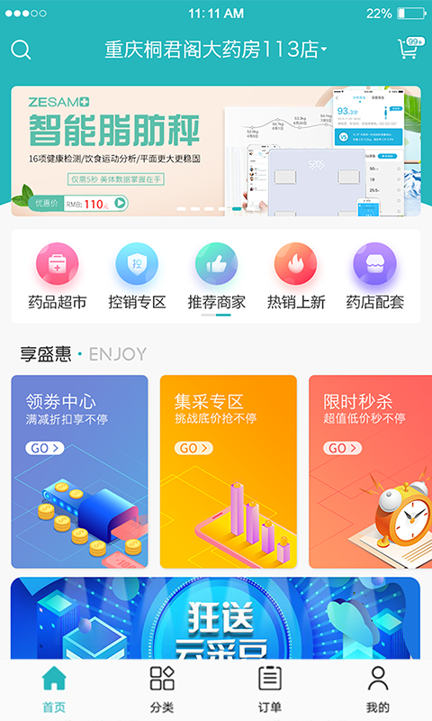 云采医药安卓版