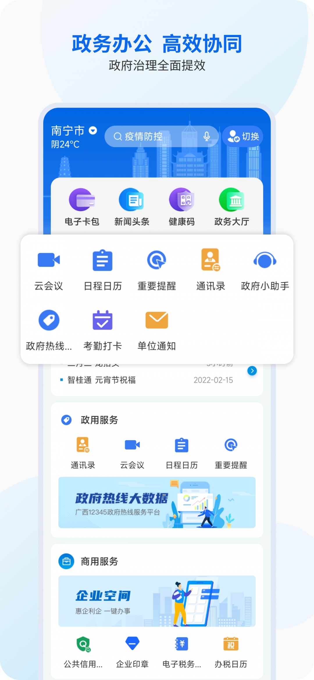 智桂通安卓版