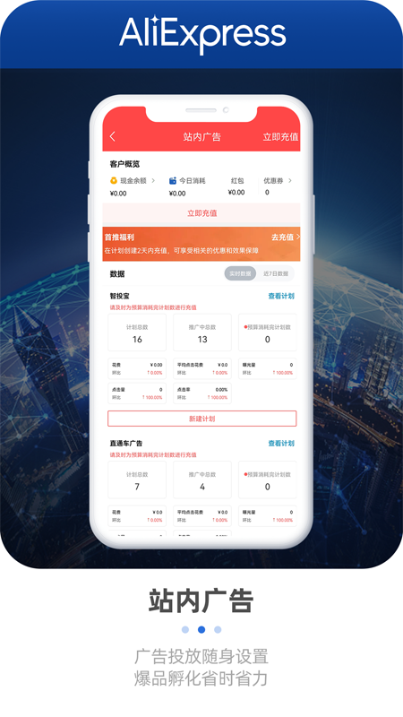 速卖通卖家安卓版
