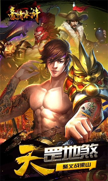 豪情水浒（0.1折）