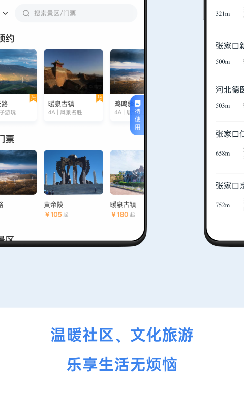 幸福张家口安卓版