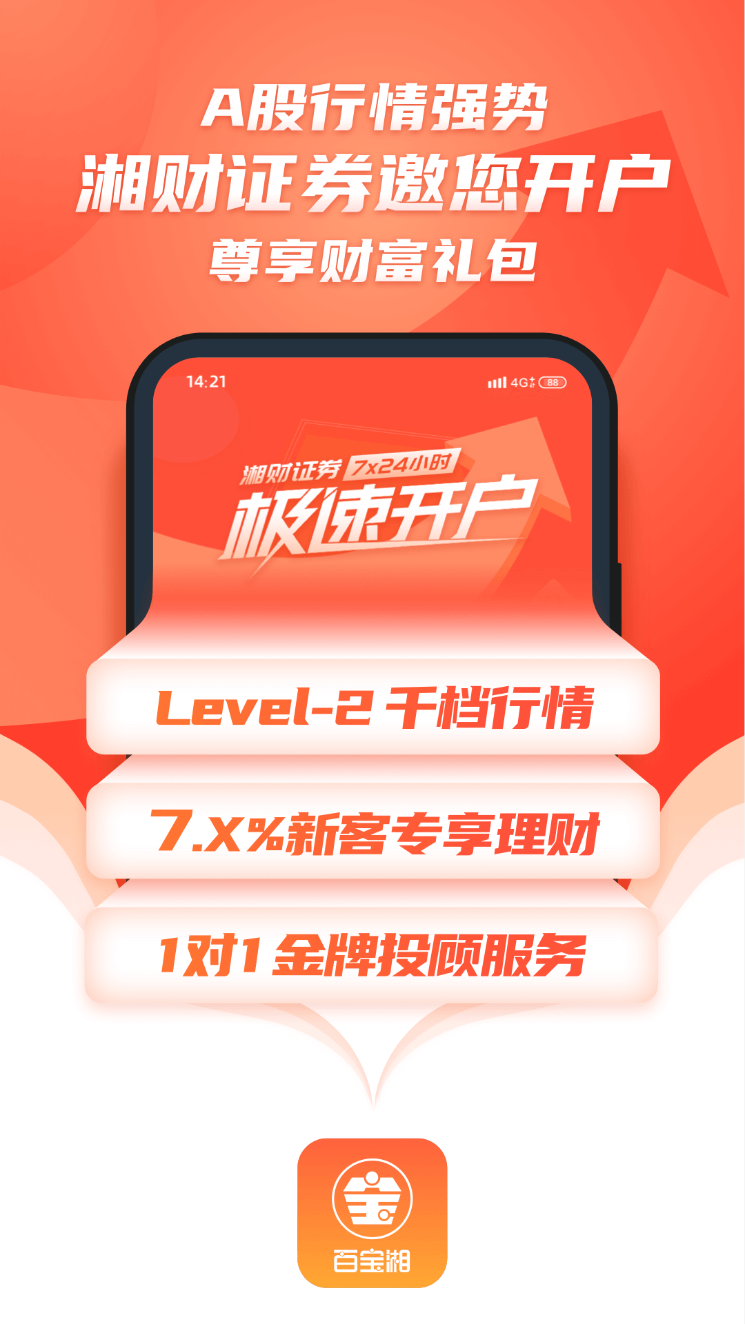湘财证券安卓版