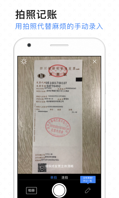 票小秘安卓版