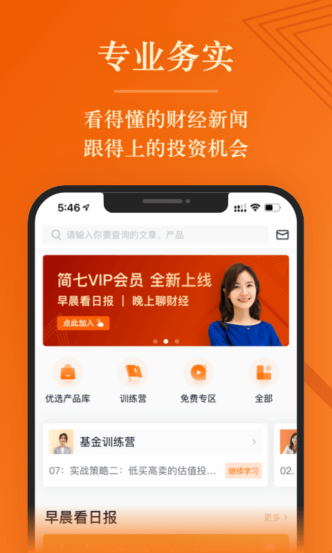 简七读财安卓版