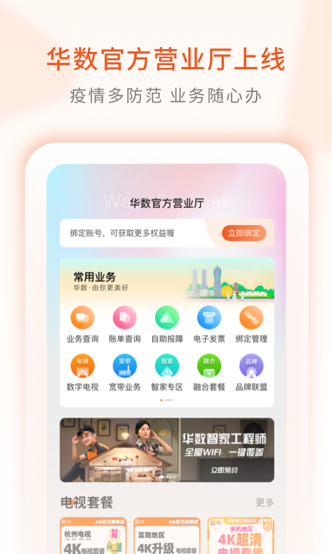 华数TV安卓版