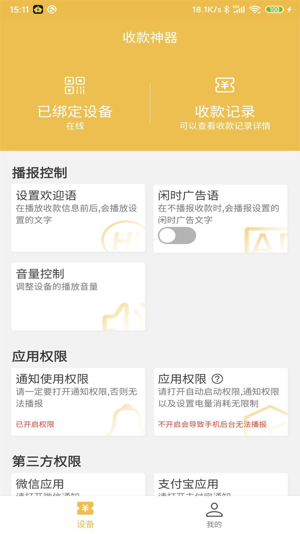 收款神器安卓版