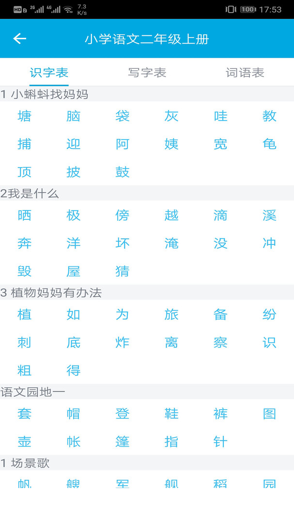 汉字笔画顺序安卓版