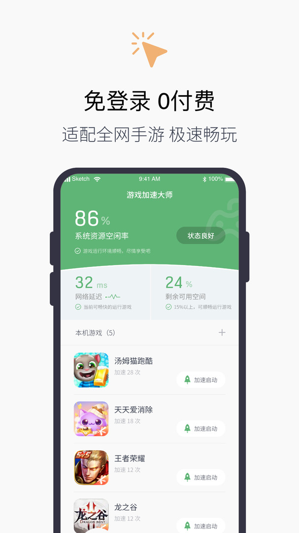 游戏加速器安卓版