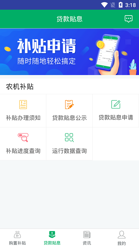 河北农机补贴安卓版