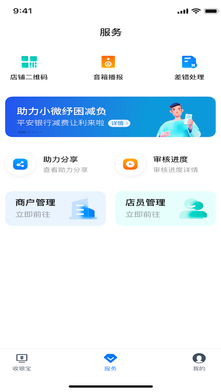 平安银行收银宝安卓版