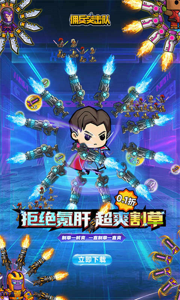 佣兵突击队（首续0.1折）
