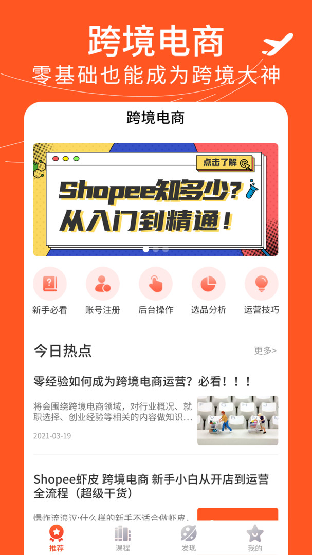 虾皮跨境电商指南安卓版