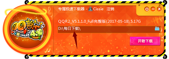 QQ音速安装界面2