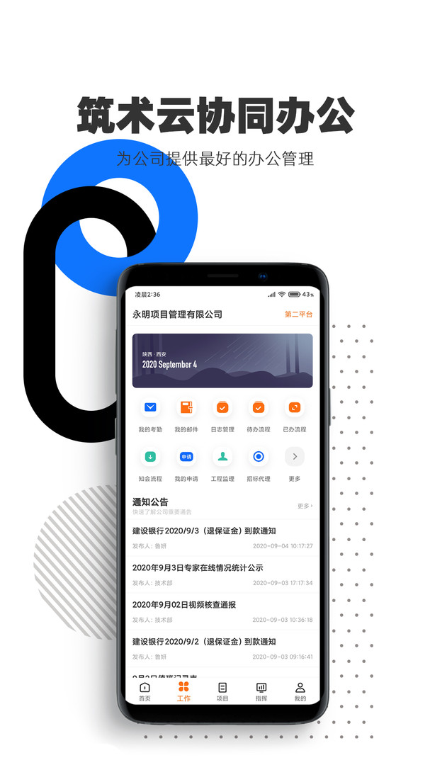 筑术云安卓版