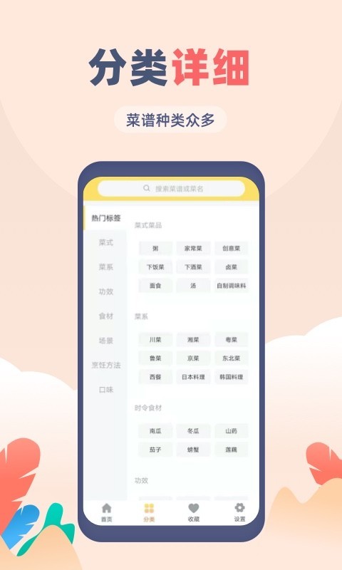 菜谱大全安卓版