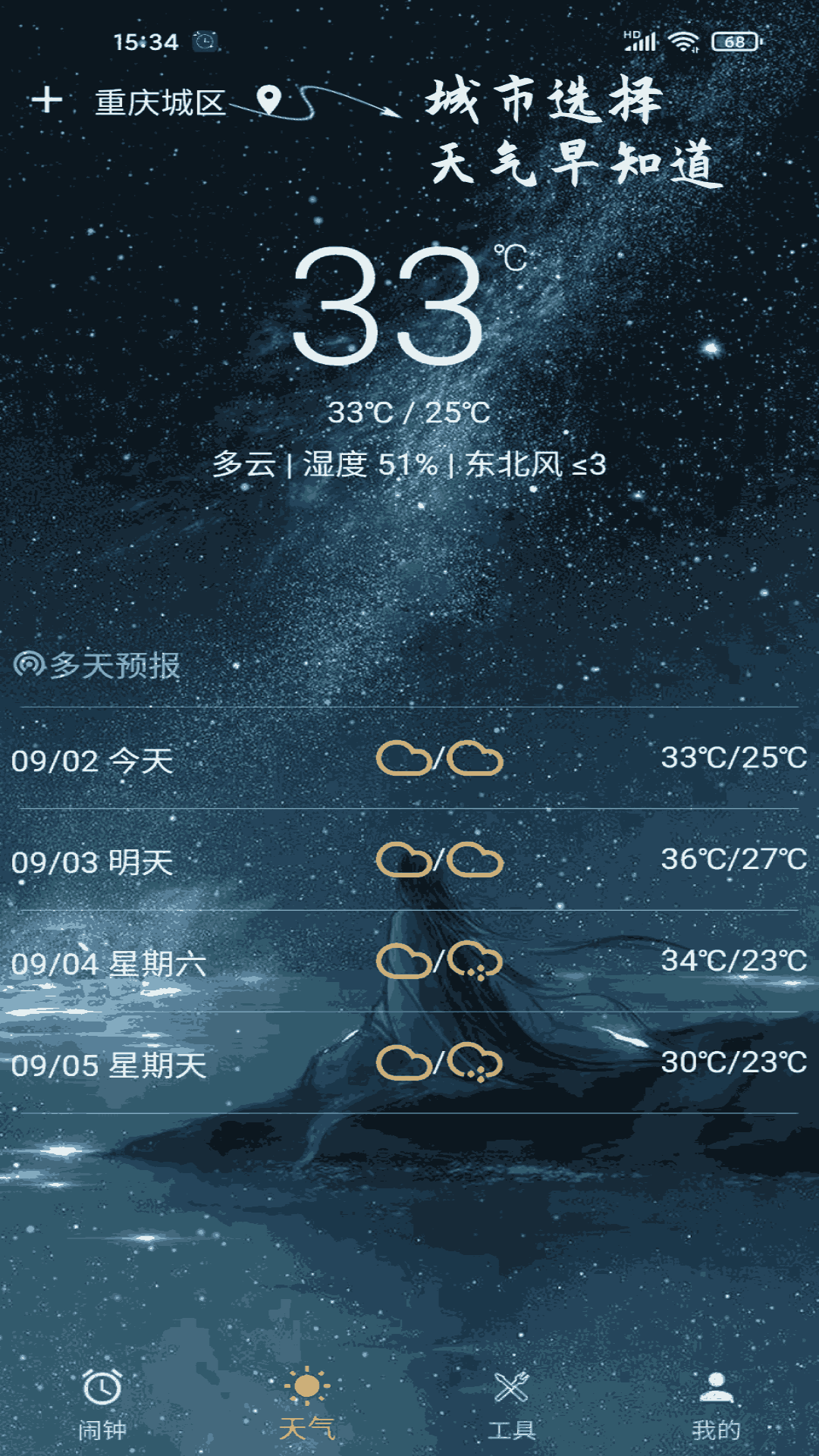 时光闹钟安卓版