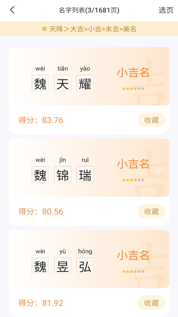起名改名大师安卓版