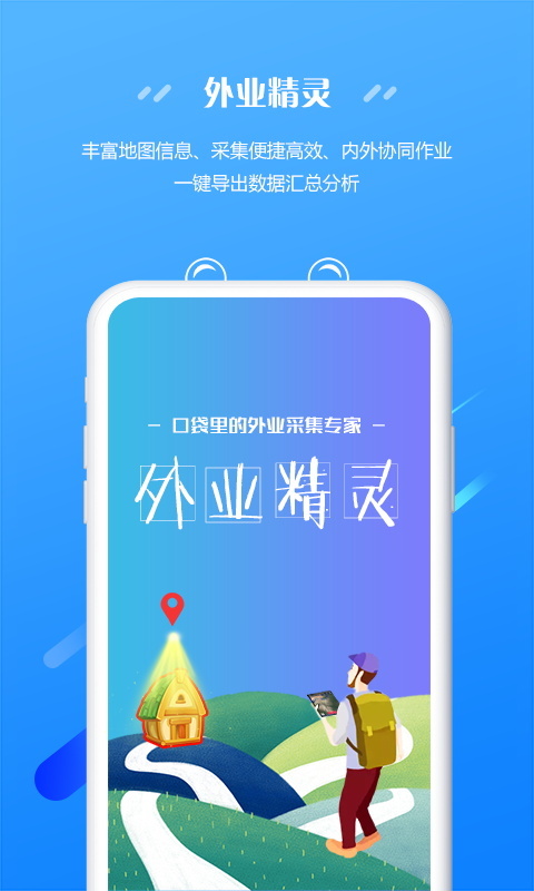 外业精灵安卓版