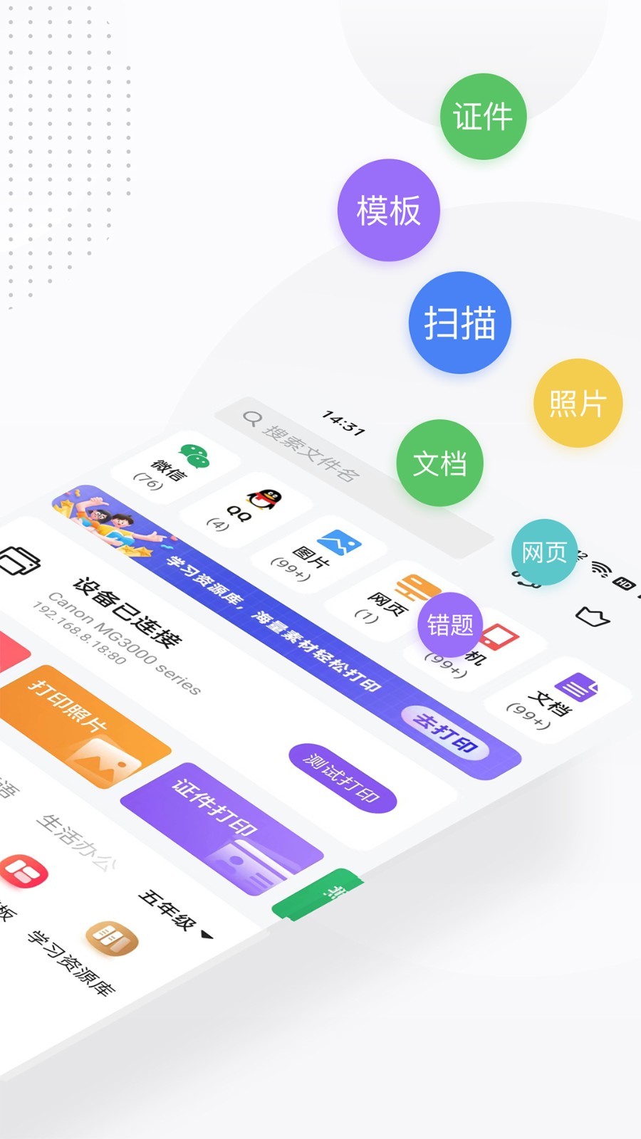 万能打印机安卓版